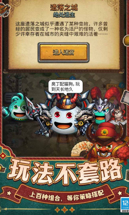 不思议迷宫九游版