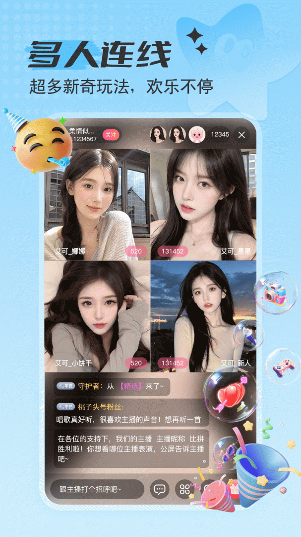 艾可直播app