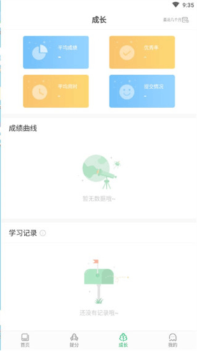驰声听说在线教师端app