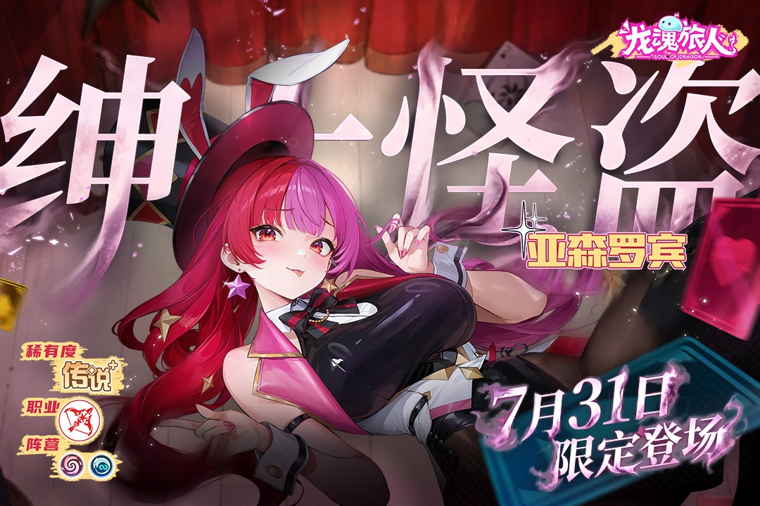 龙魂旅人官方版