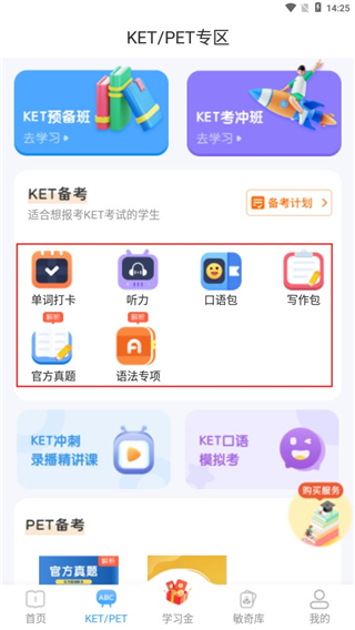 剑桥KETPET英语app