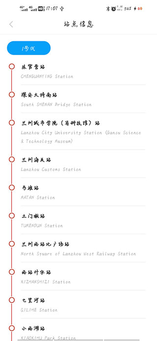 兰州轨道app官方版