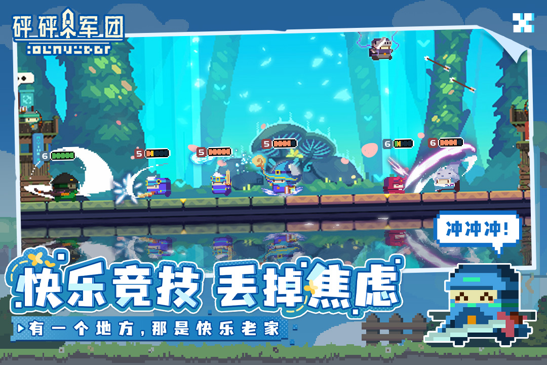 砰砰军团九游版