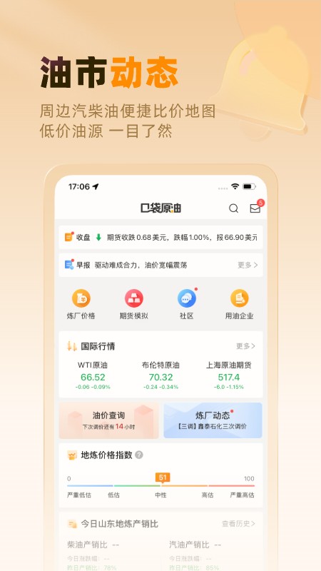 口袋原油最新官方版