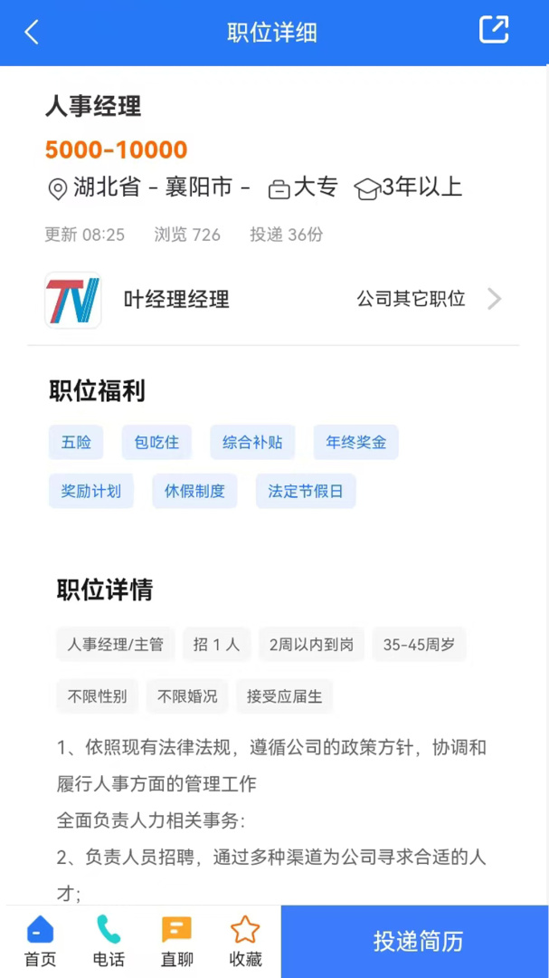 快捷人才网官方版