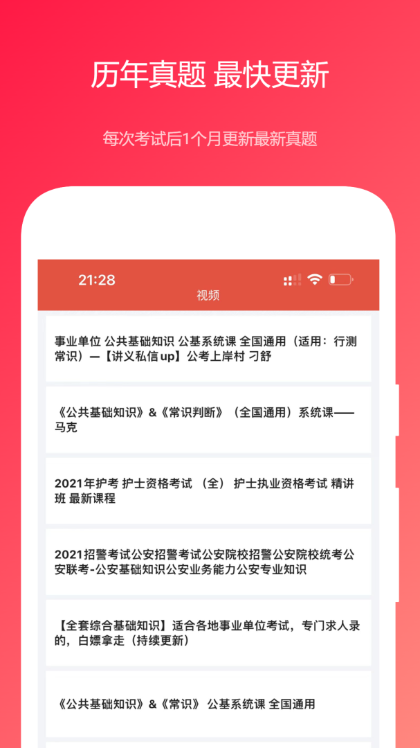 公共基础真题app
