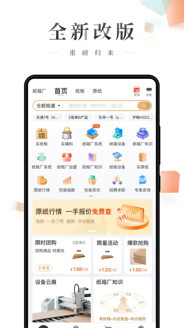 东经易网官方版