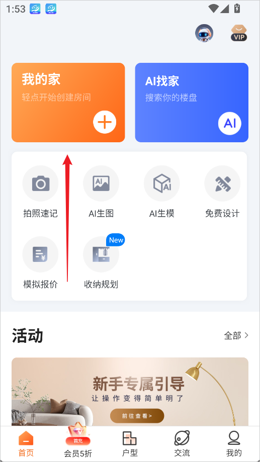 知户型app最新版