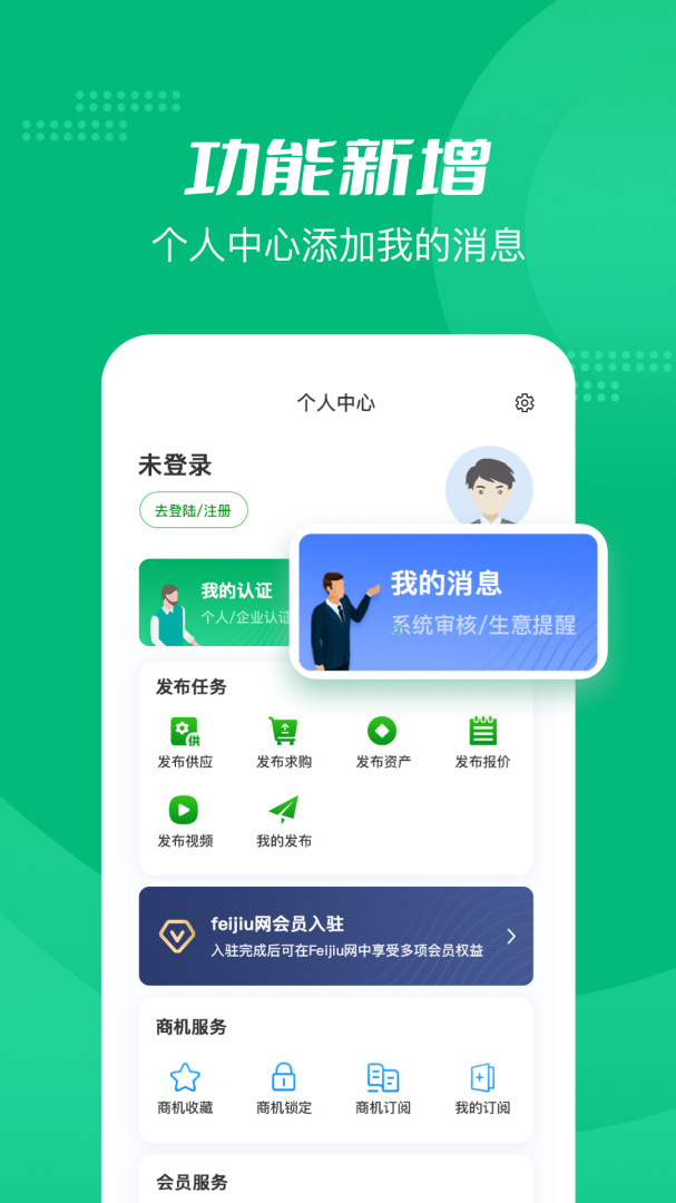 Feijiu网官方版