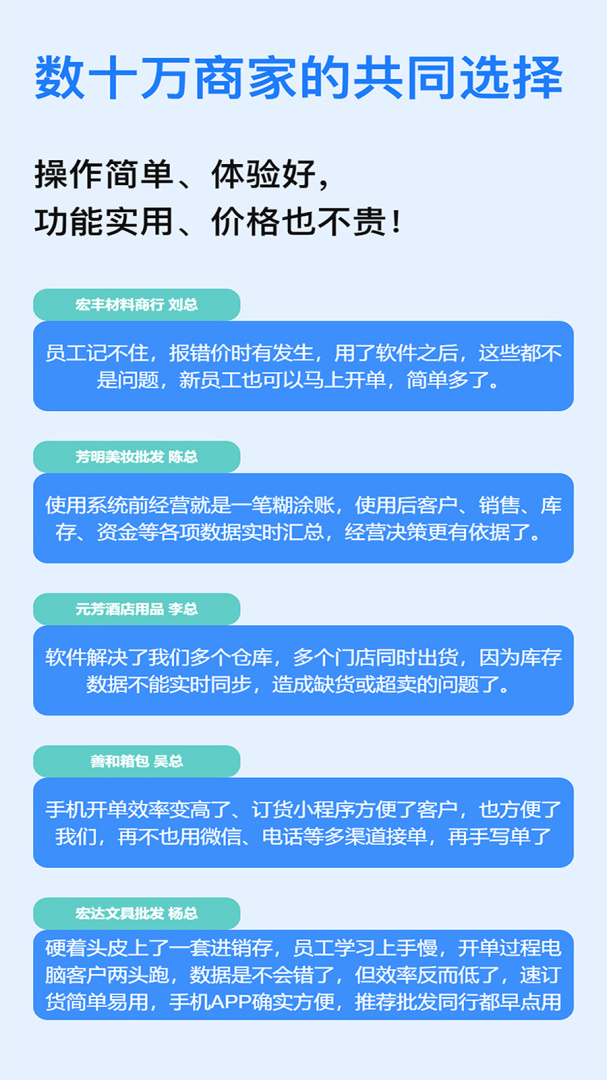 速订货进销存