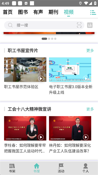 职工书屋app
