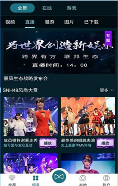 暴风魔镜VR官方版