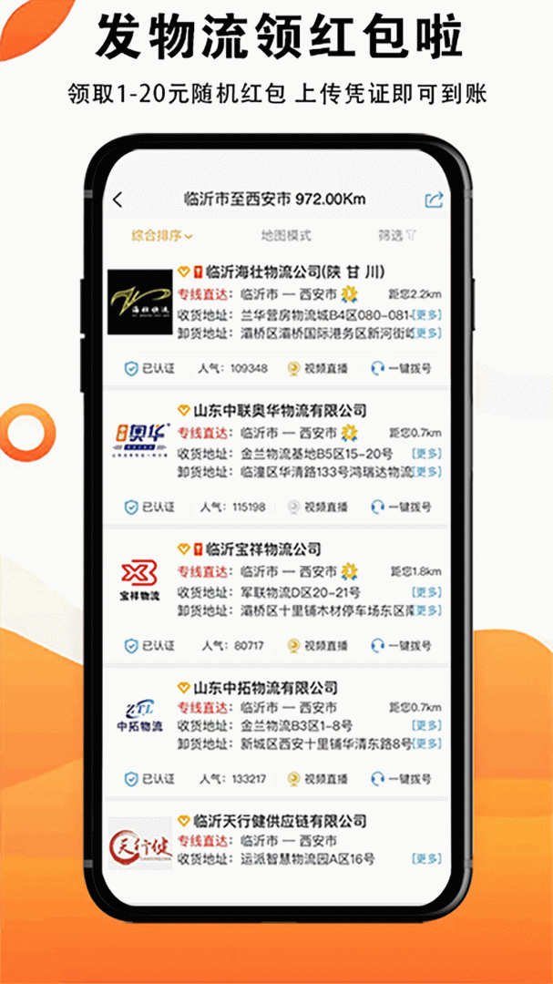 物流大全app