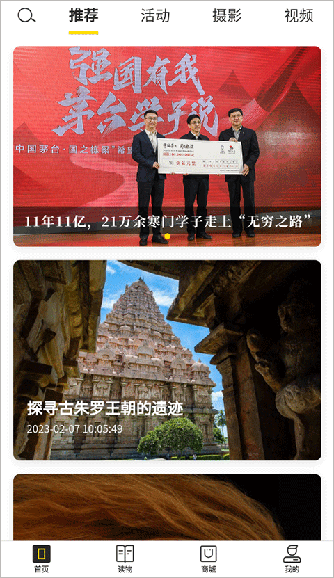 华夏地理杂志app官方版