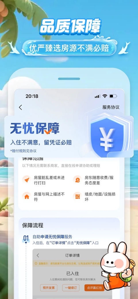 途家民宿商家版