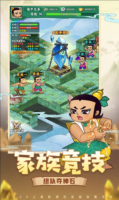 葫芦兄弟：七子降妖腾讯版