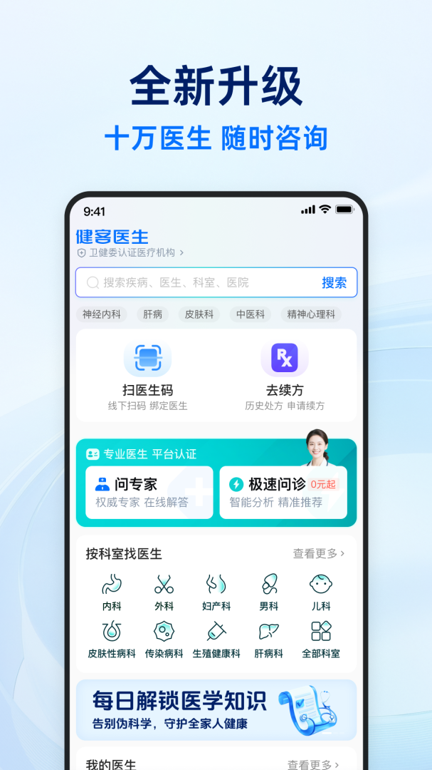 健客医生手机客户端