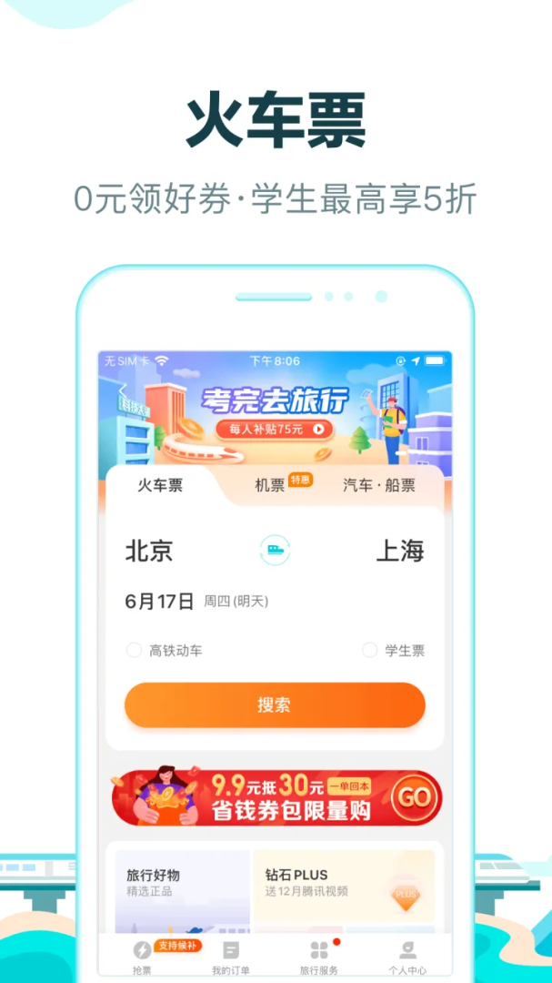 去哪儿旅行