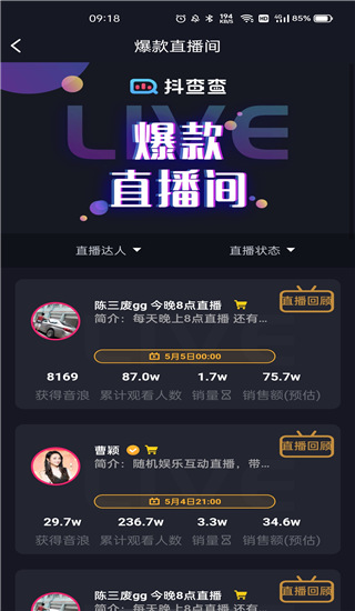 抖查查app官方版