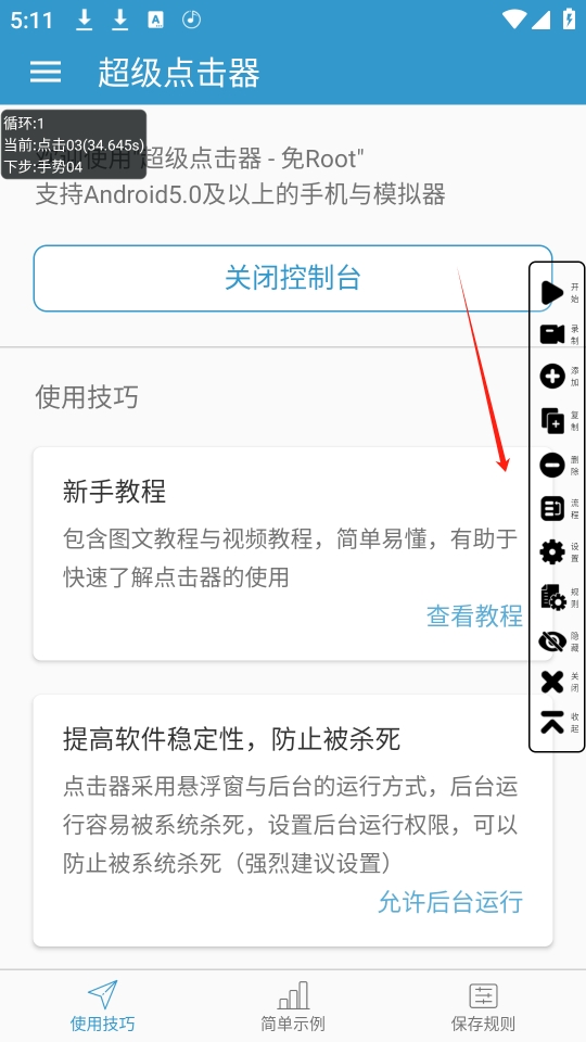 超级点击器官方版
