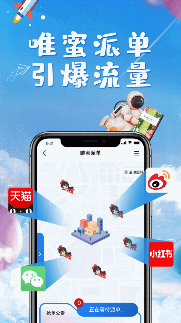 唯蜜星球官方版