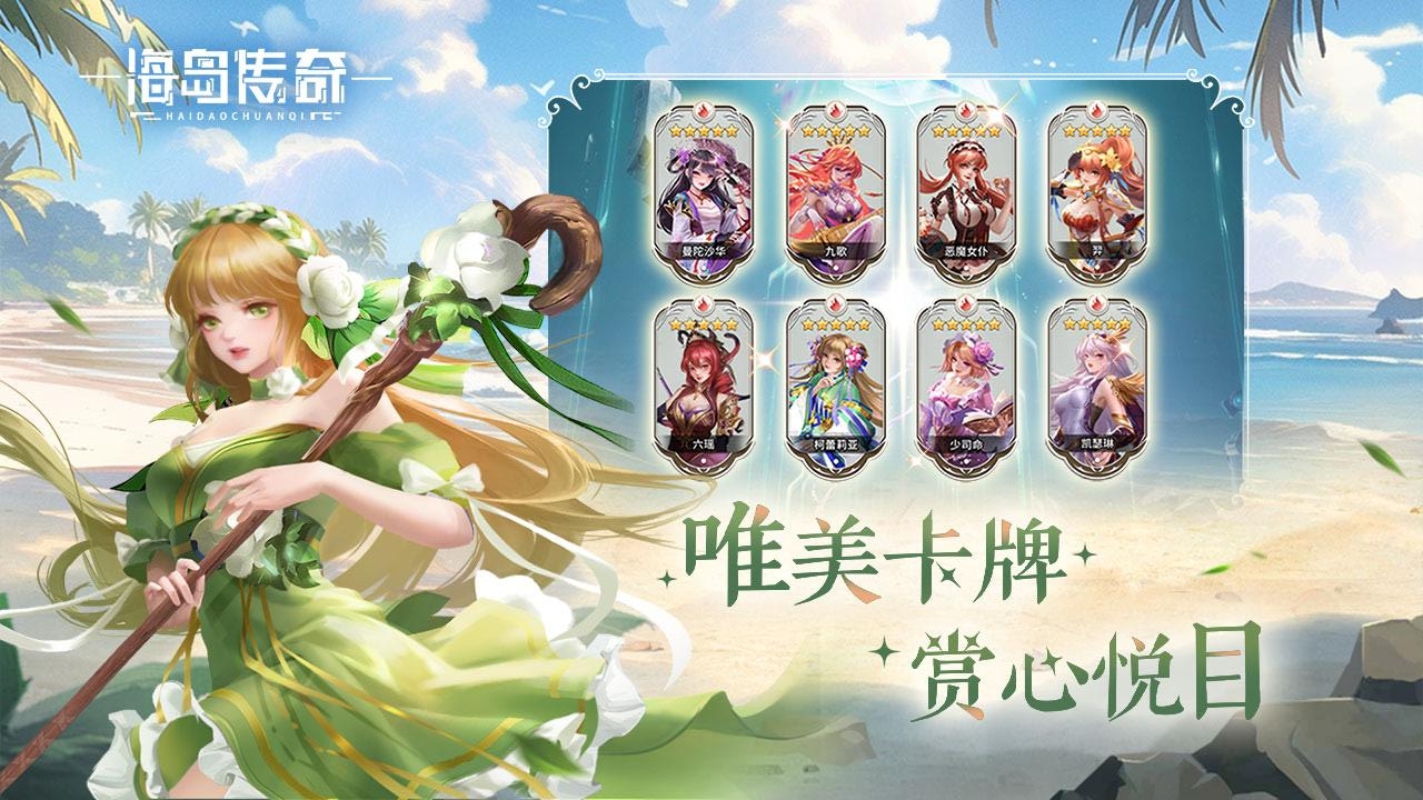 海岛传奇华为版