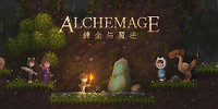 炼金与魔法