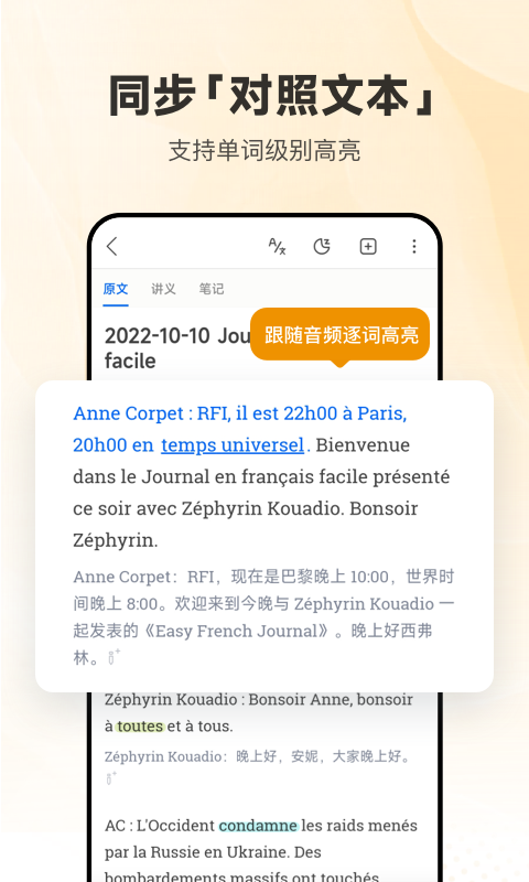 每日法语听力最新版本