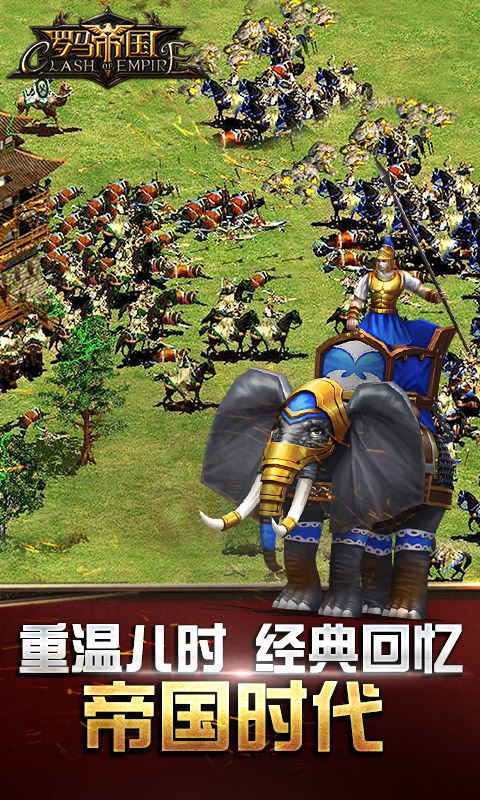 罗马帝国oppo渠道版