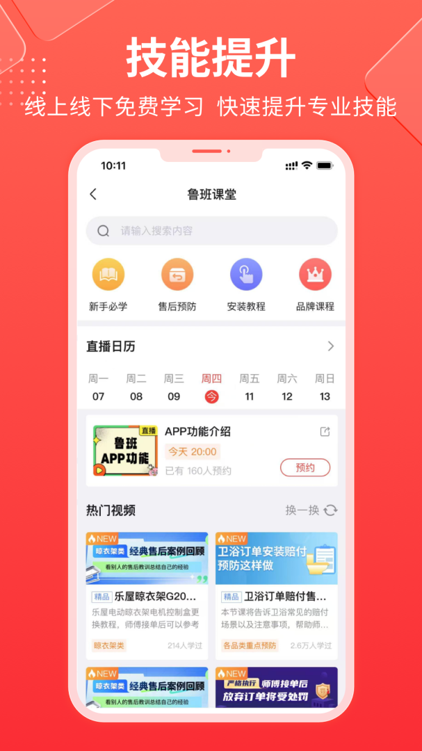 鲁班到家师傅版最新版本app