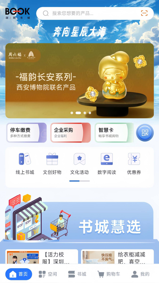 深圳书城app最新版