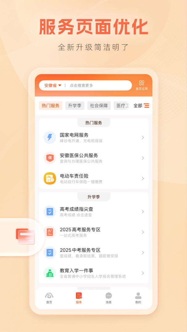 皖事通