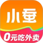 小蚕霸王餐最新版app