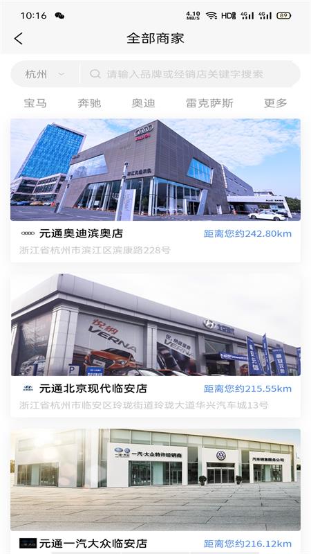 元通汽车app