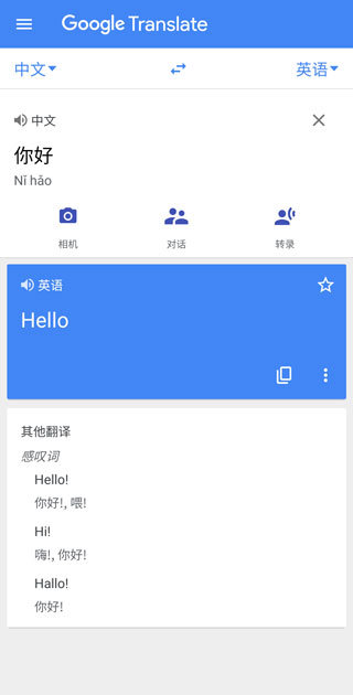 Google翻译官方app