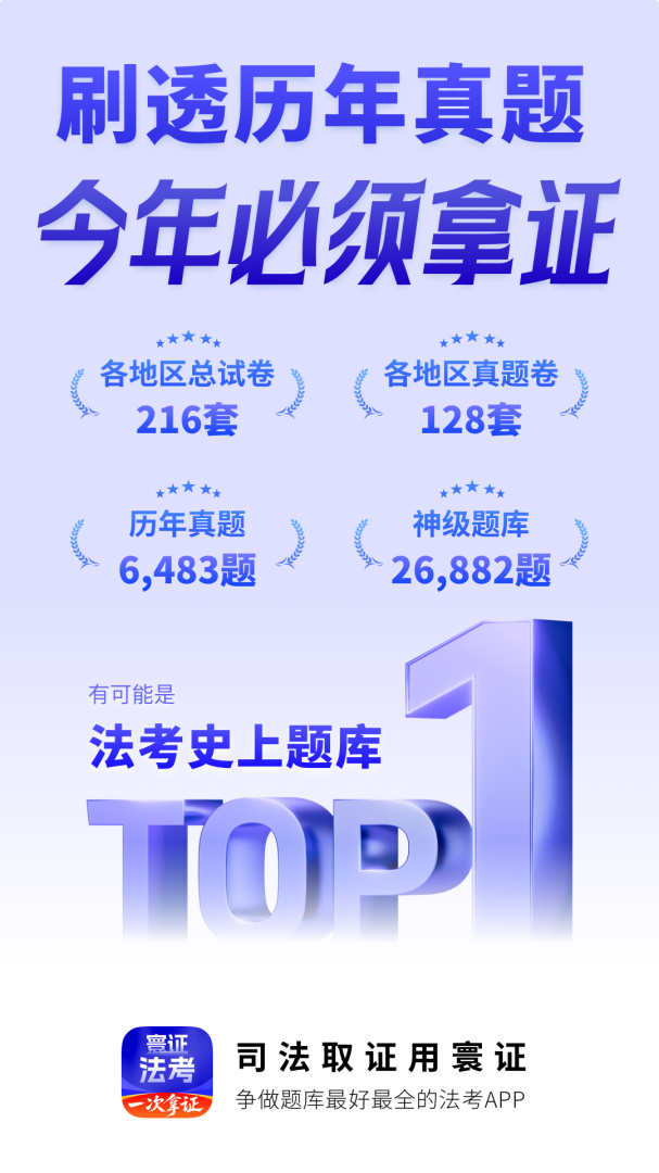 司法考试题库自考王