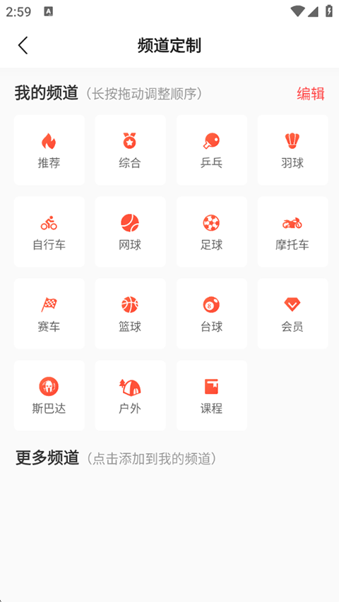 中国体育官方app