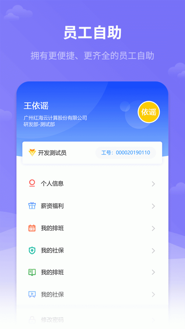 红海eHR最新版本
