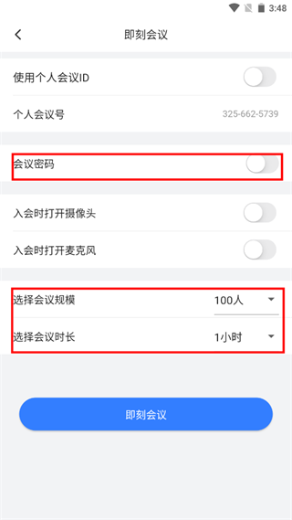 飞语会议最新版app