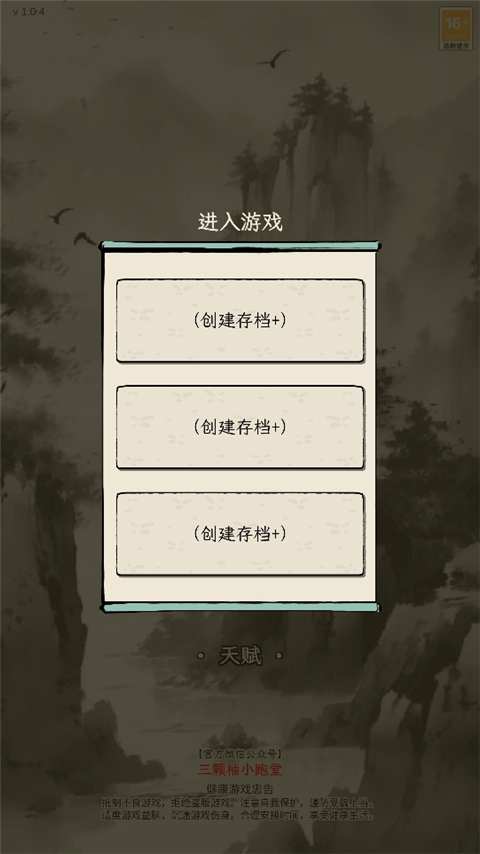 三国人生模拟手游官方版