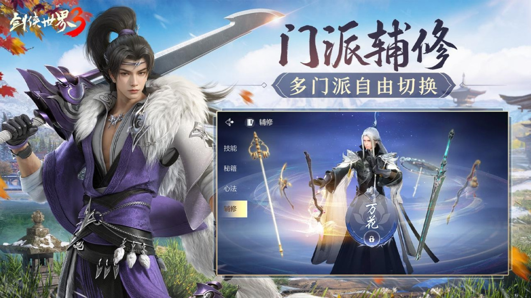 剑侠世界3九游版