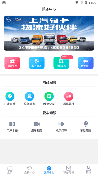 上汽轻卡app官方版