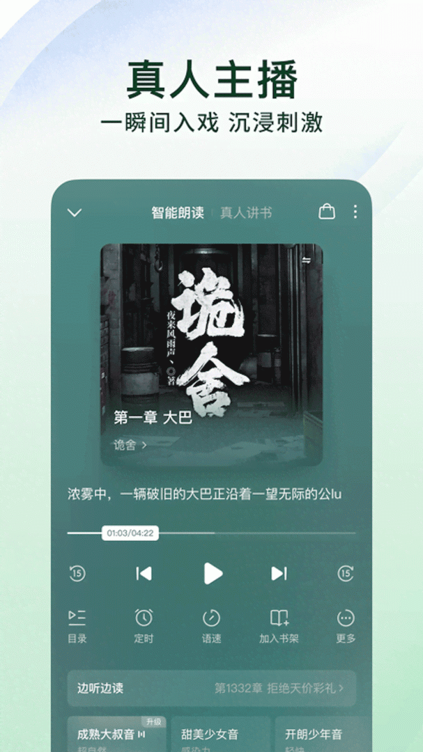 番茄小说免费听书版最新版