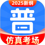 教师普通话测试