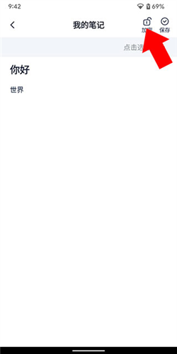 懒猫笔记本app最新版