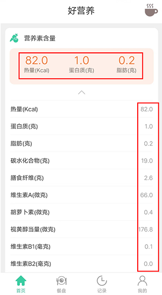 好营养最新版app