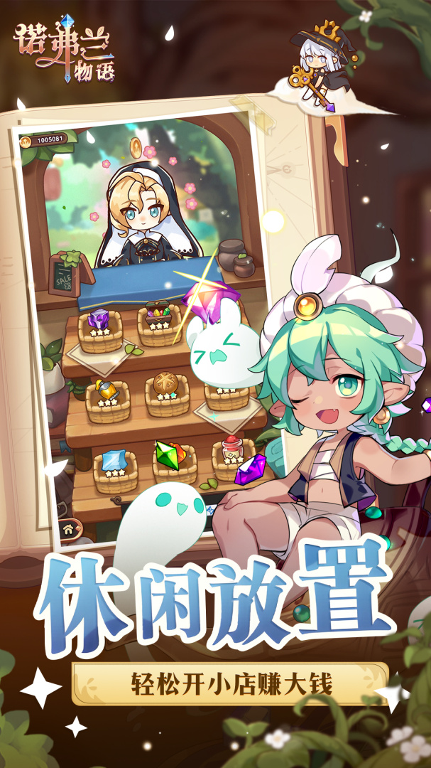 诺弗兰物语小米版