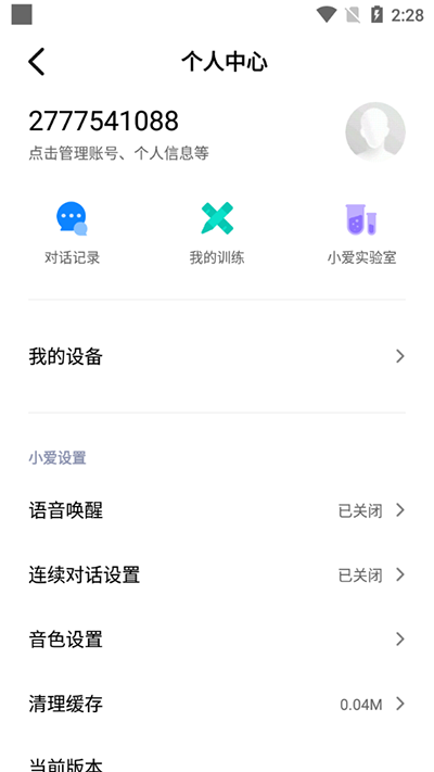 小爱同学app