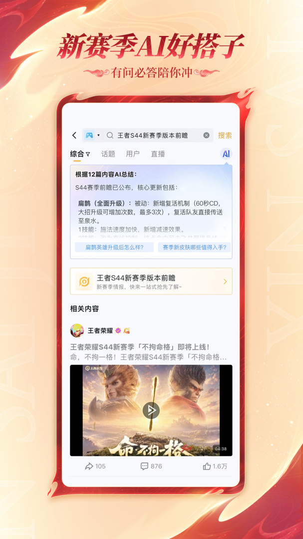 王者营地官方版