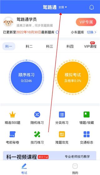 驾路通官方版app
